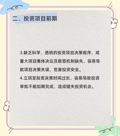 投资管理的四大关键风险点解析 